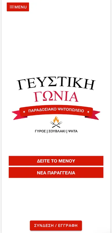 Κατεβάστε τώρα τις εφαρμογές μας και κάντε την παραγγελία σας online εύκολα & γρήγορα!