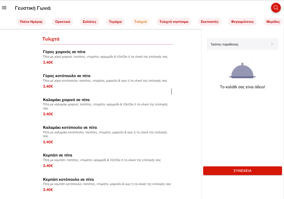 Online order (tablet)