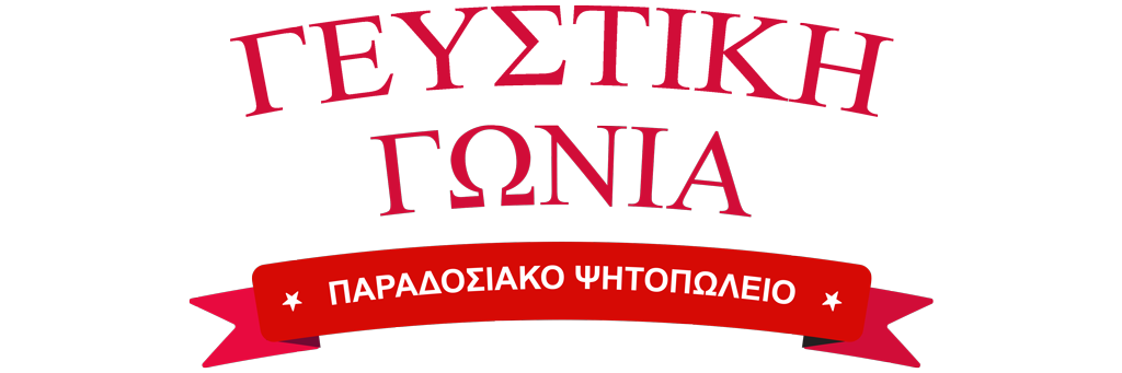 Geystiki Gonia